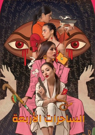 الساحرات الأربعة