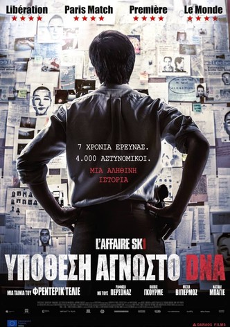 Υπόθεση: Άγνωστο DNA