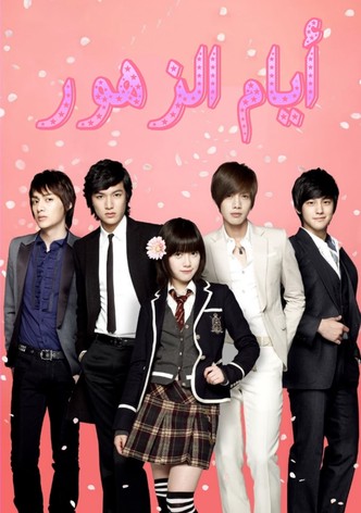 أيام الزهور