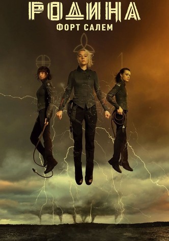 Родина: Форт Салем