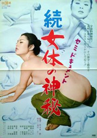 Semi-dokyumento: Zoku nyotai no shinpi