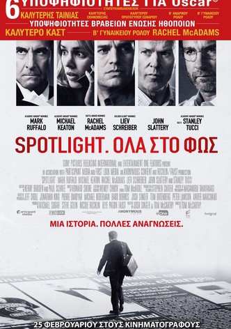 Spotlight: Όλα στο φως