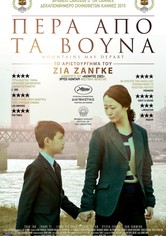 Πέρα από τα Βουνά