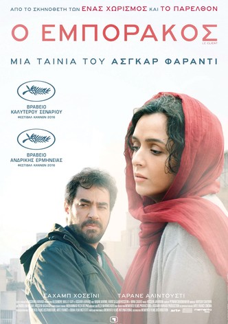 Ο Εμποράκος