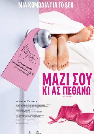 Μαζί Σου Κι Ας Πεθάνω