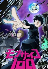 モブサイコ100 - シーズン 1