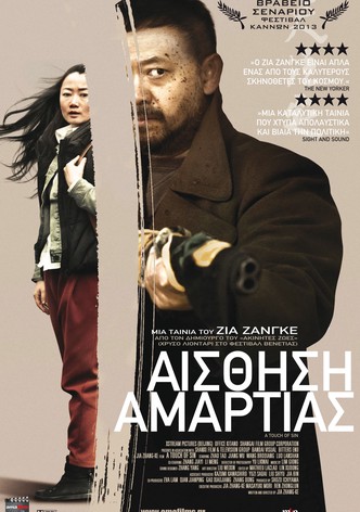 Αίσθηση Αμαρτίας