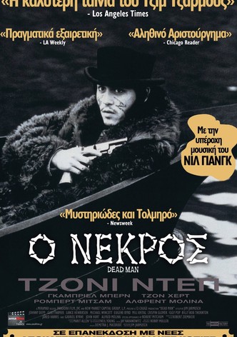 Ο Νεκρός