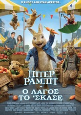 Πίτερ Ράμπιτ: Ο Λαγός το' Σκασε
