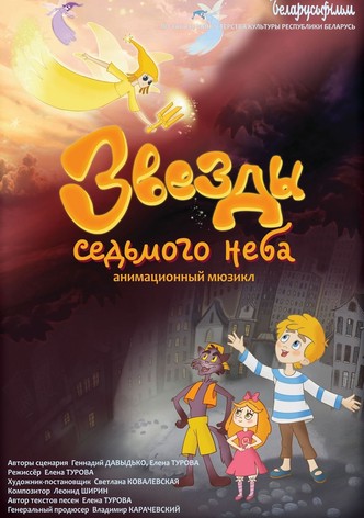 Stars of the Seventh Heaven