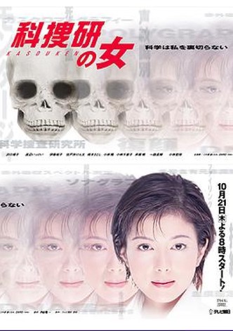 科捜研の女　season16