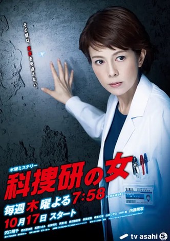 科捜研の女 season13