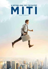 Η Κρυφή Ζωή του Γουόλτερ Μίτι