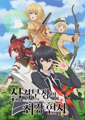 실격문장의 최강현자