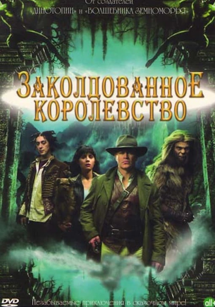 Спасти заколдованного короля читать. Золушка и тайный принц. Спасти заколдованного короля читать. Снежное королевство игра. Заколдованная жемчужина.