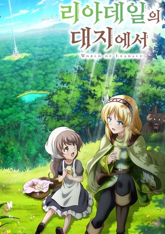 리아데일의 대지에서