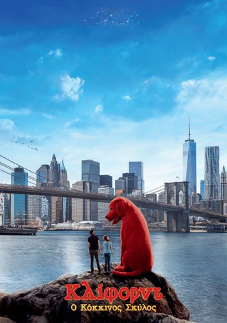 Κλίφορντ: Ο Κόκκινος Σκύλος