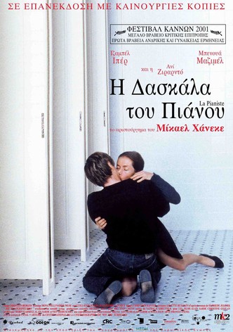 Η Δασκάλα του Πιάνου