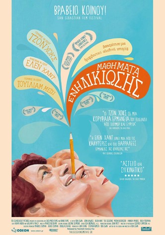 Μαθήματα Ενηλικίωσης