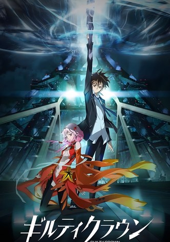 ギルティクラウン