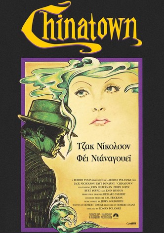 Τσάιναταουν