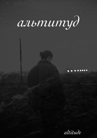 Altitude