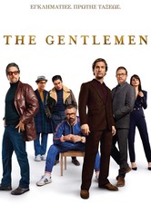 Εγκληματίες πρώτης τάξεως