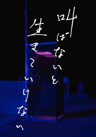 Sakebanai to Ikiteikenai