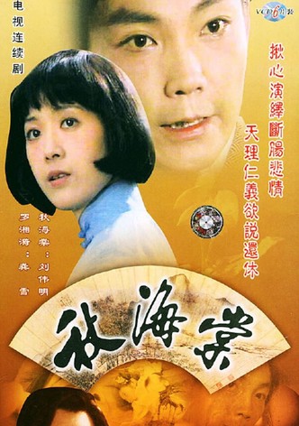 秋海棠