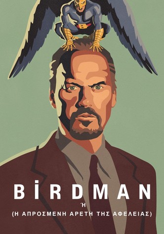 Birdman ή Η Απρόσμενη Αρετή της Αφέλειας