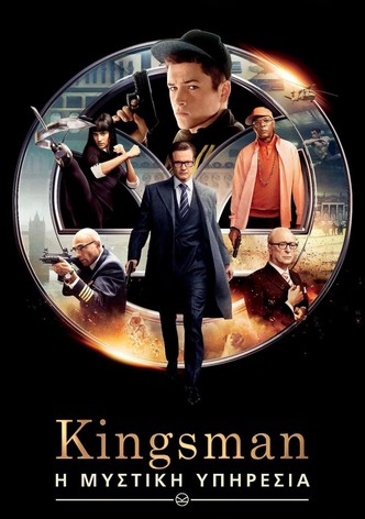 Kingsman: Η Μυστική Υπηρεσία