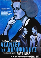 Ασανσέρ για Δολοφόνους