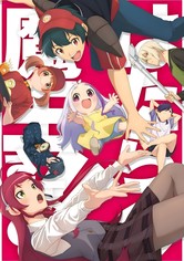 はたらく魔王さま！ - はたらく魔王さま！！