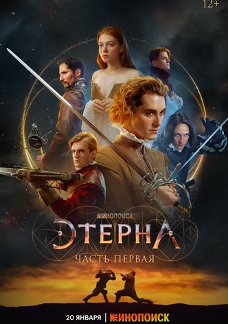 Aeterna
