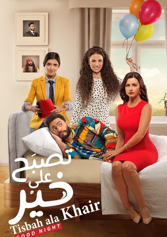 تصبح علي خير