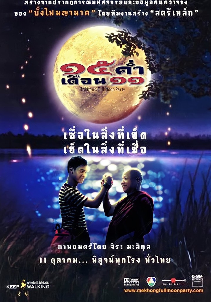 Mekhong Full Moon Party