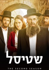 Shtisel - Season 2