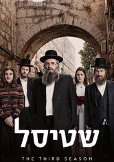 Shtisel - 3. sezóna