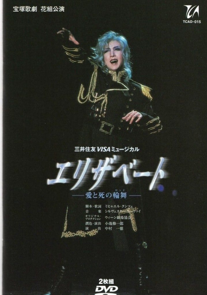 Elisabeth: The Rondo of Love and Death