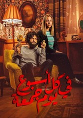 في كل أسبوع يوم جمعة