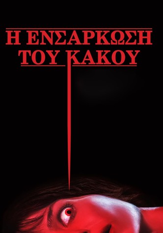 Η Ενσάρκωση του Κακού