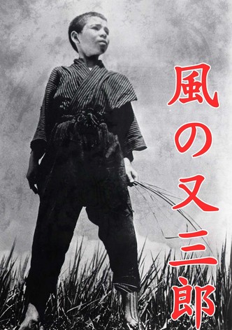 Kaze no Matasaburô
