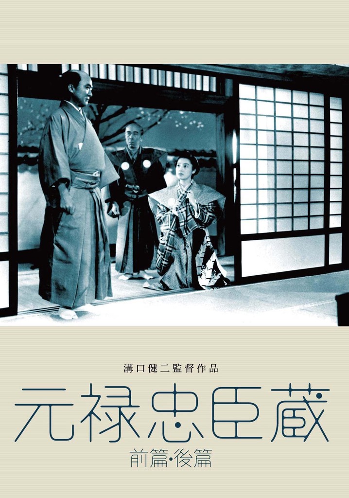 2024年新作 まとめ 忠臣蔵 元禄忠臣蔵 名作 邦画 VHS / 邦画・日本映画 