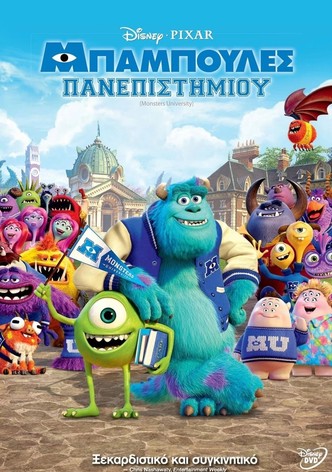 Μπαμπούλες Πανεπιστημίου