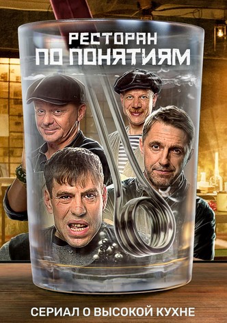 Ресторан: Невозможное