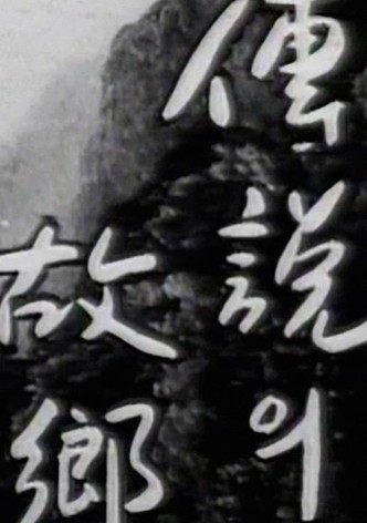 Korean Ghost Story - Ieodo