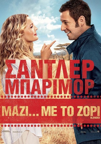 Μαζί... Με Το Ζόρι