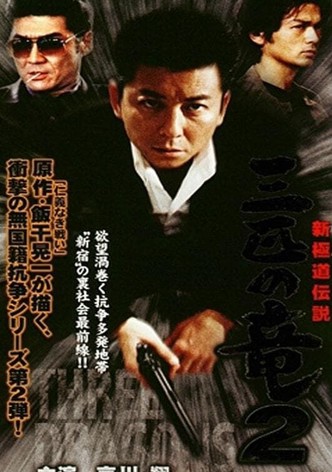 New Gokudo: Legend Three Dragons 2