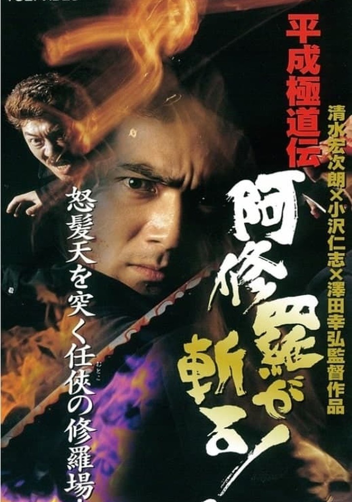 Heisei Gokudoden Ashura slashes!