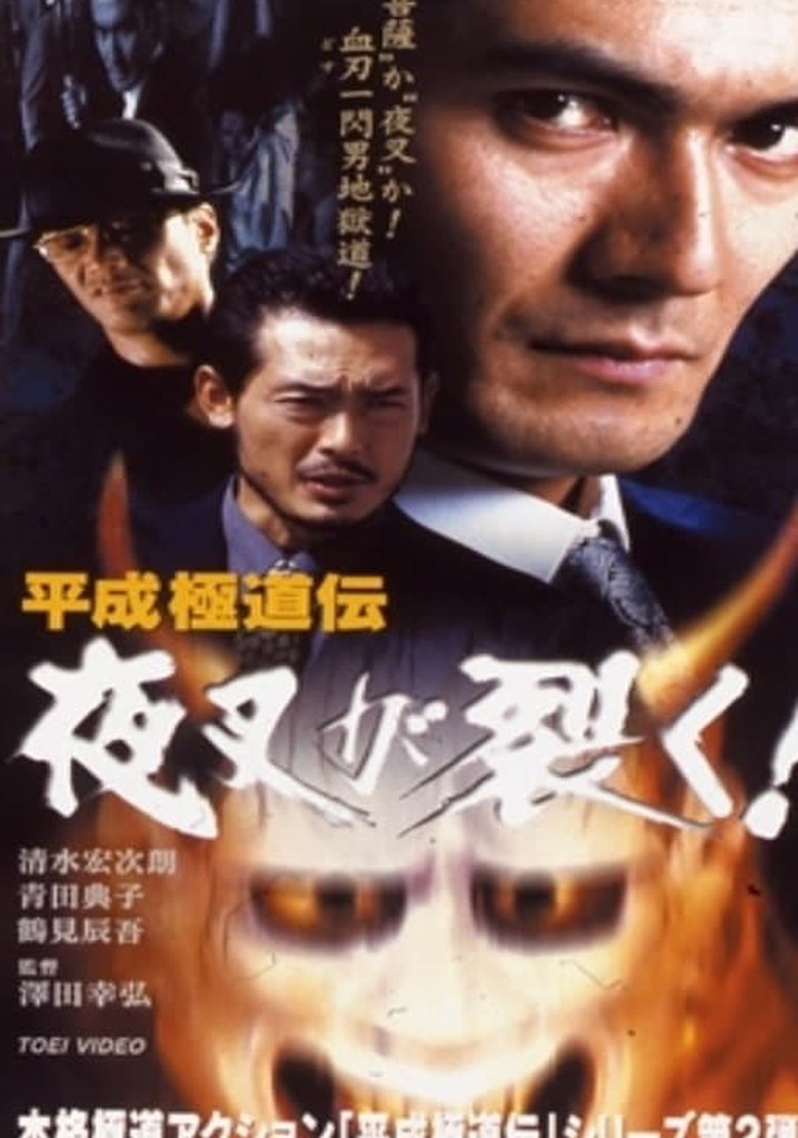 Heisei Gokudoden Yasha Tears!